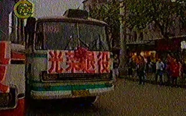 1997年12月29日广州的“大通道"公交车最后一天营运的报道哔哩哔哩bilibili