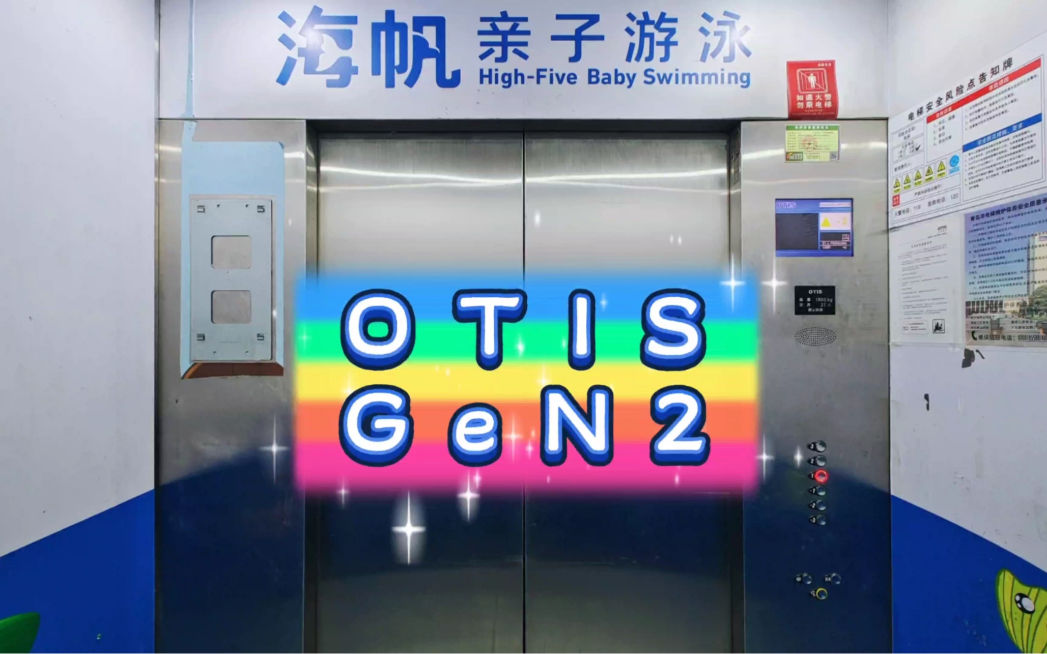 【G3702】OTIS GeN2电梯ⷩ’岛协信中心星光里商街哔哩哔哩bilibili