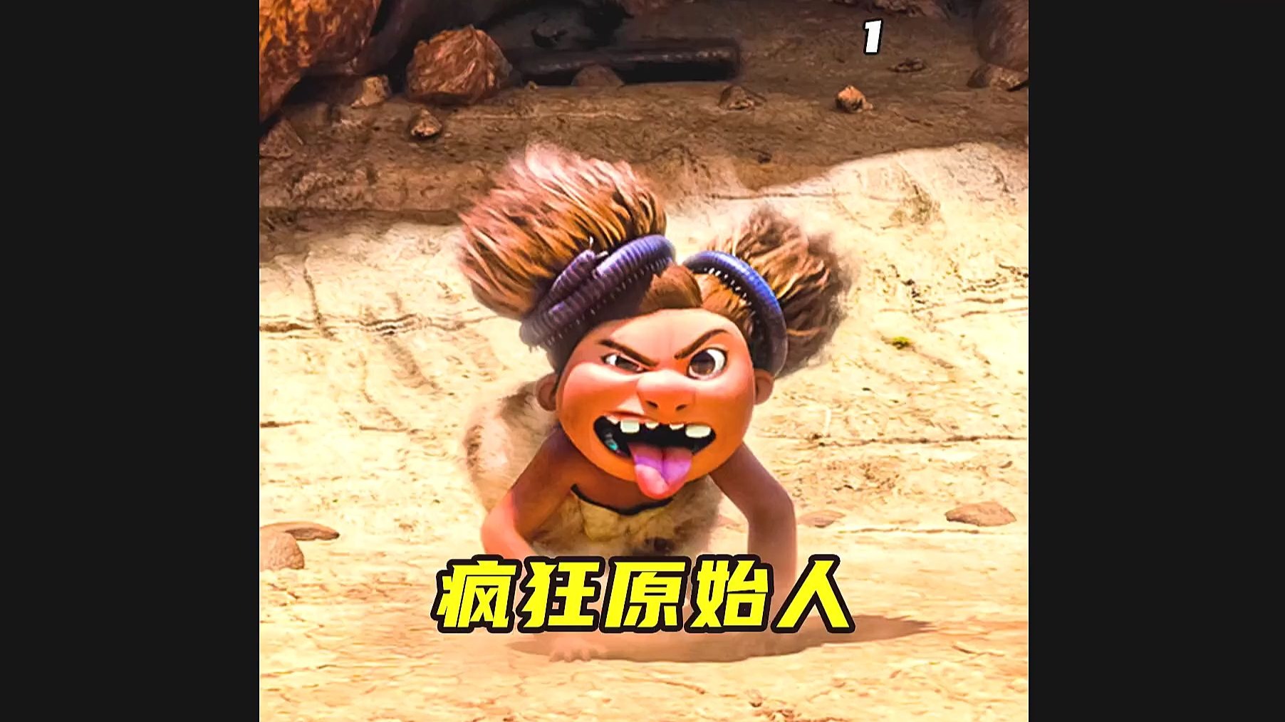 原始人脑洞好大#评论区看正片