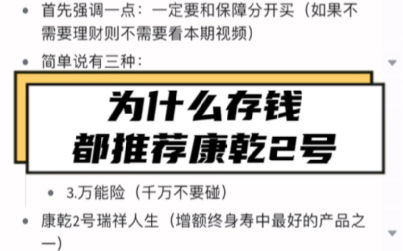 为什么现在存钱都推荐买增额终身寿险,终身寿险为什么大家都推荐富德生命康乾2号瑞祥人生,它为什么这么火?详细解析,并不是适合所有的人 #康乾2号 ...