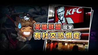 Download Video: 有生之年 能在KFC吃到一次LOL联名套餐么？