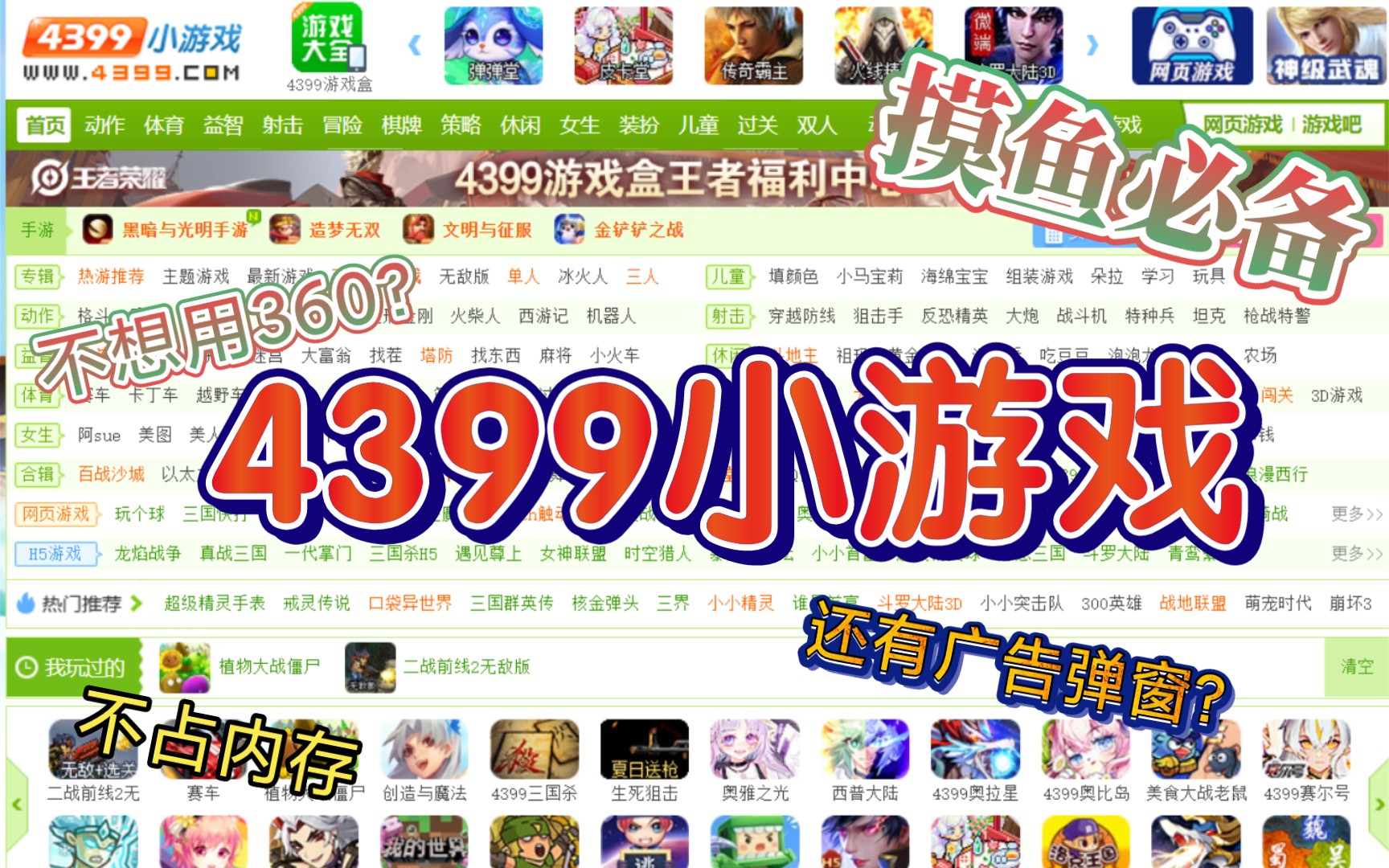 [图]上班摸鱼必备，4399小游戏无需flash和360，解压即玩