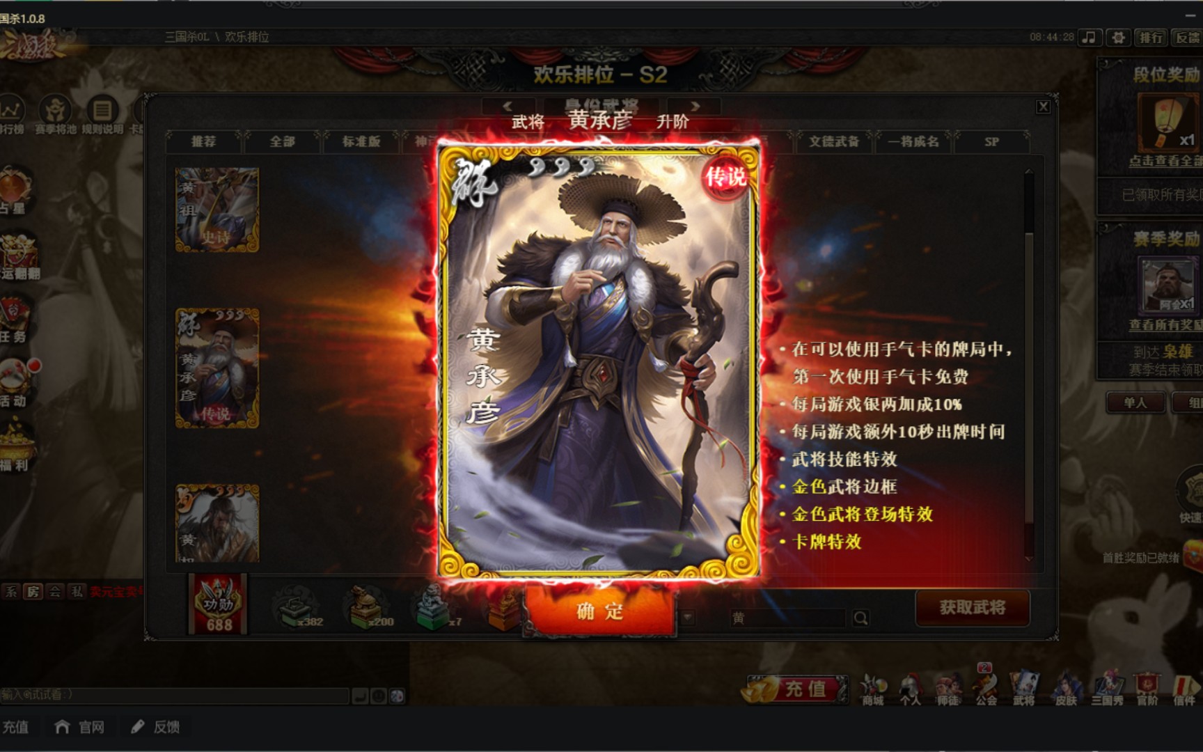 【三国杀OL】12W元宝拿下黄承彦+傅彤哔哩哔哩bilibili三国杀OL