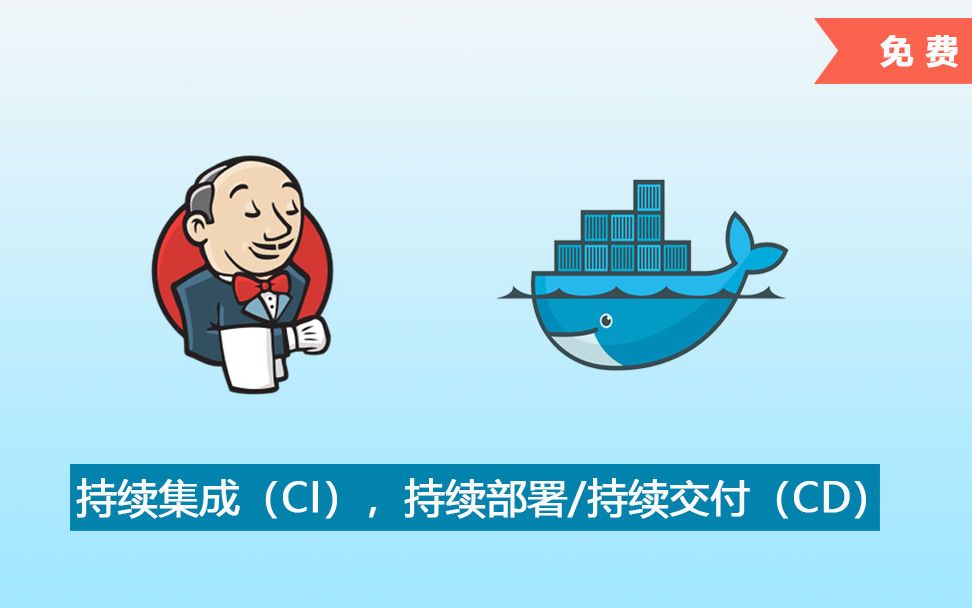 基于Docker构建企业Jenkins CI平台哔哩哔哩bilibili