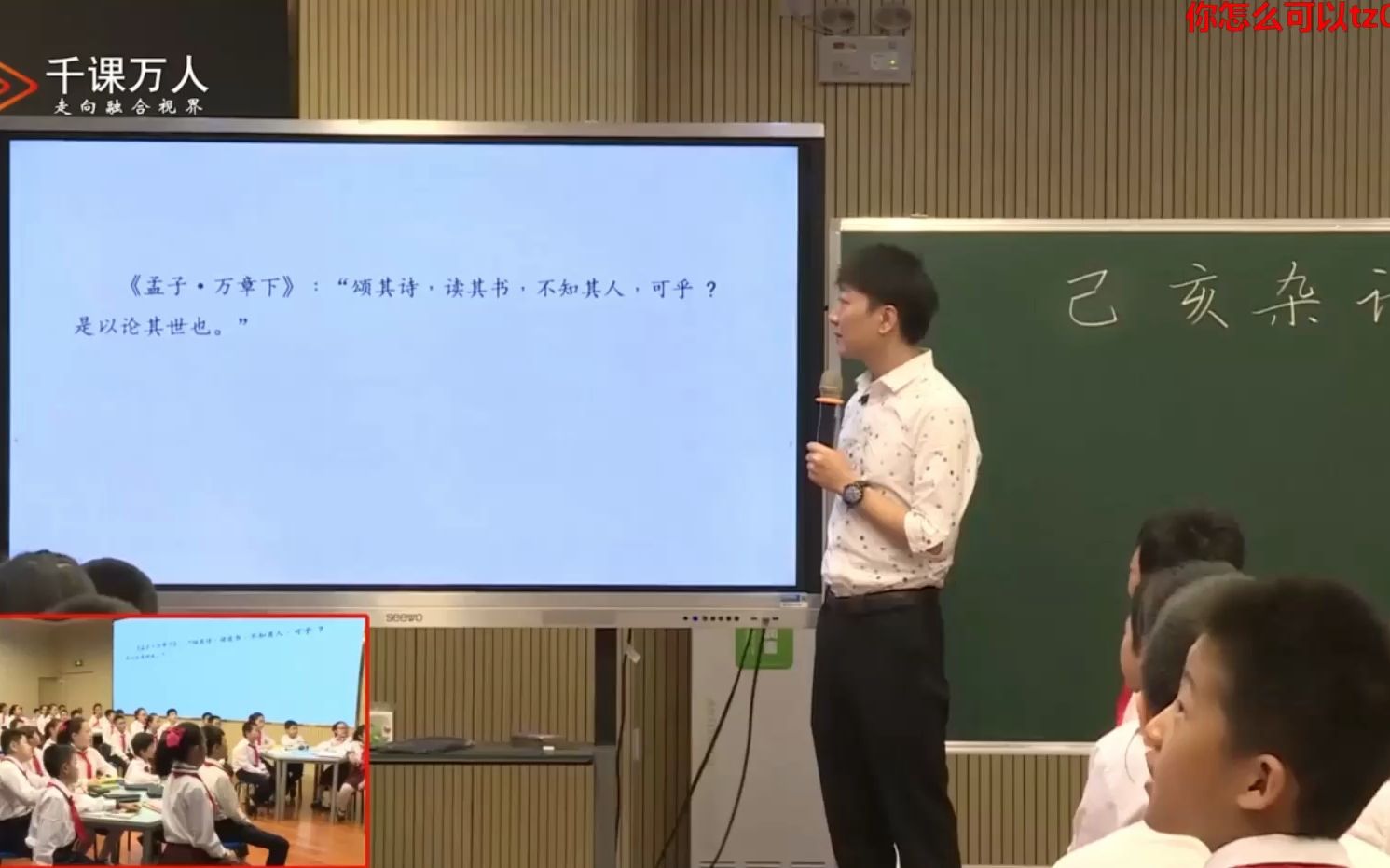 [图]21古诗三首己亥杂诗（执教白皛）（2020年秋） -新课标公开课示范课-名师公开课五上