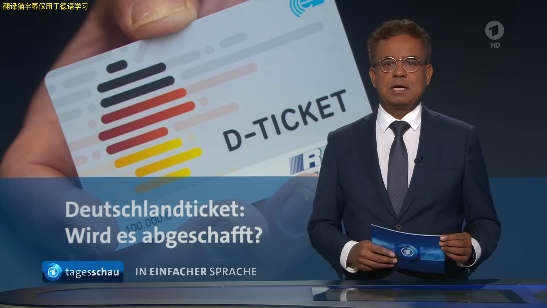 德国票Deutschlandticket会被取消吗 Tagesschau in Einfacher Sprache 2024.11.14哔哩哔哩bilibili