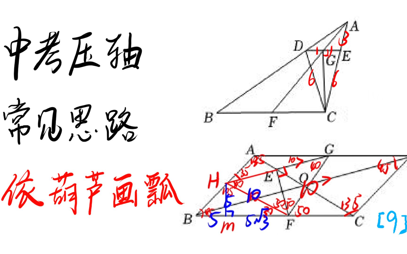 [图][9] 看似难以下手的第三问，实际只需照抄前两问的辅助线（22浙江宁波中考数学23）