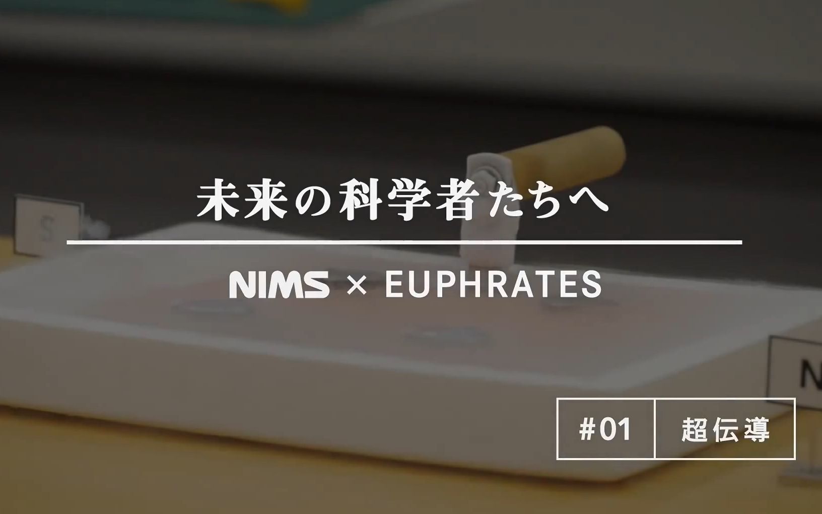 未来科学家实验室联合日本材料研究机构(双语ⷱ3集全)哔哩哔哩bilibili