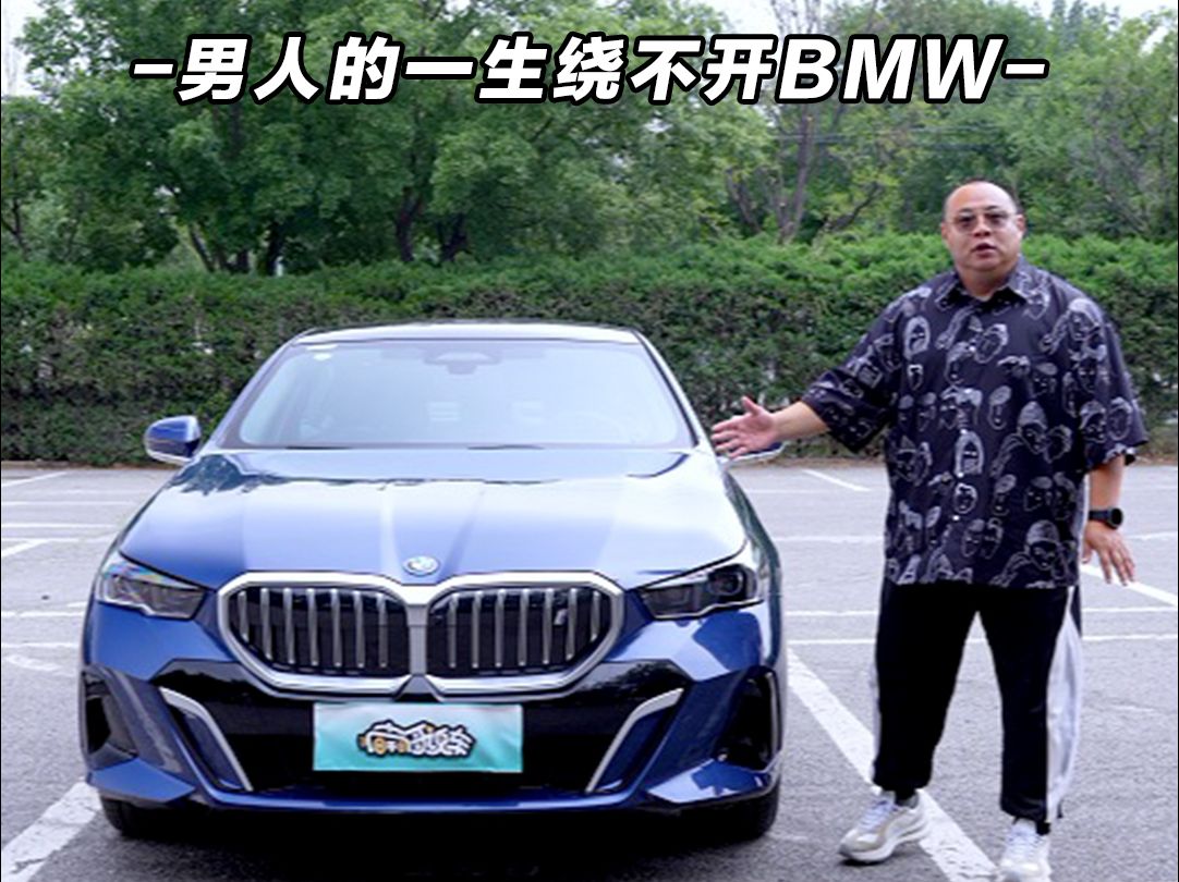 男人的一生绕不开一辆bmw,宝马5系全面升级,全新进化!