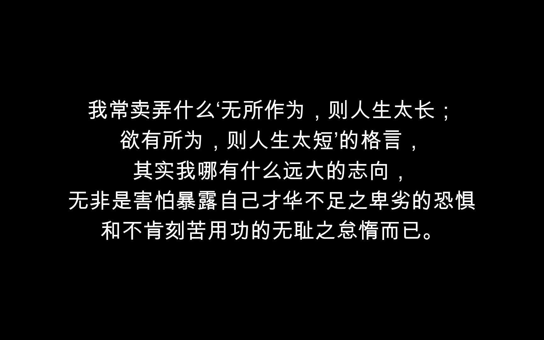 [图]《山月记》人，最怕的是才华跟不上欲望