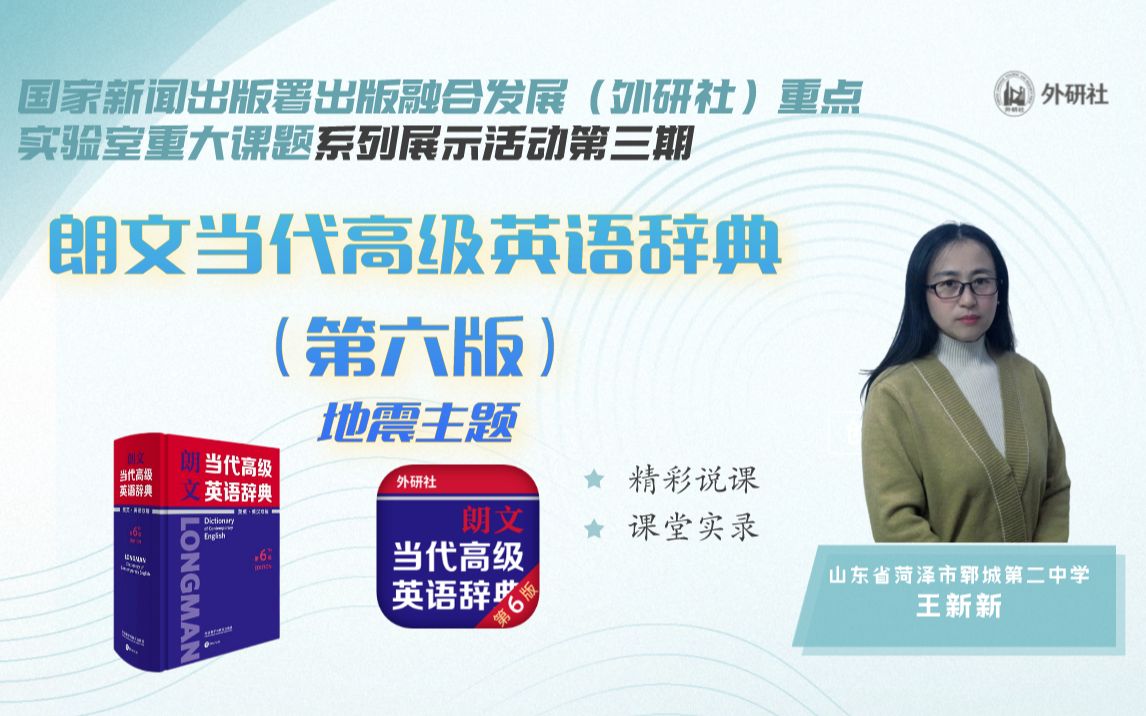 国家新闻出版署出版融合发展(外研社)重点实验室优质课展示:第三期哔哩哔哩bilibili