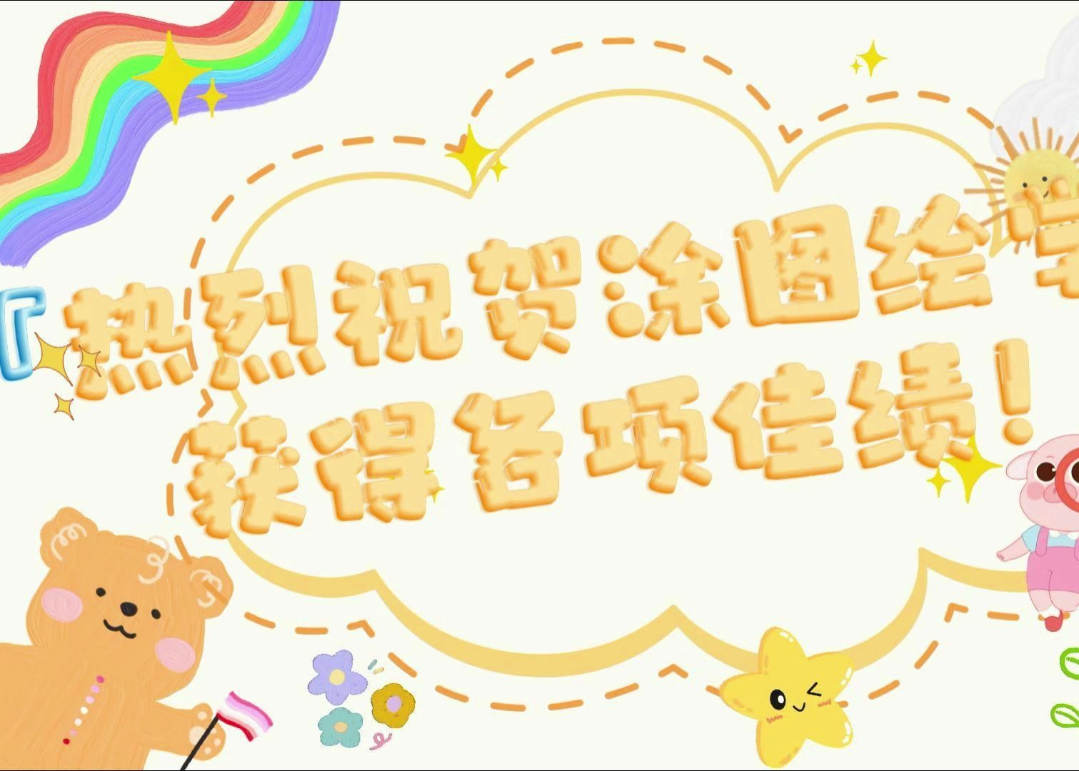 热烈祝贺涂图绘学员获得各项佳绩哔哩哔哩bilibili