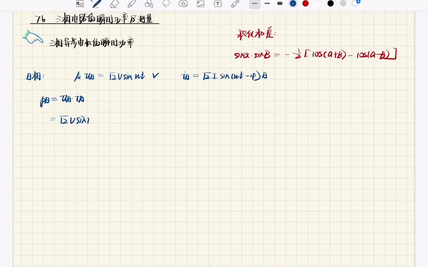 第七章7.6三相电路的瞬时功率及测量哔哩哔哩bilibili