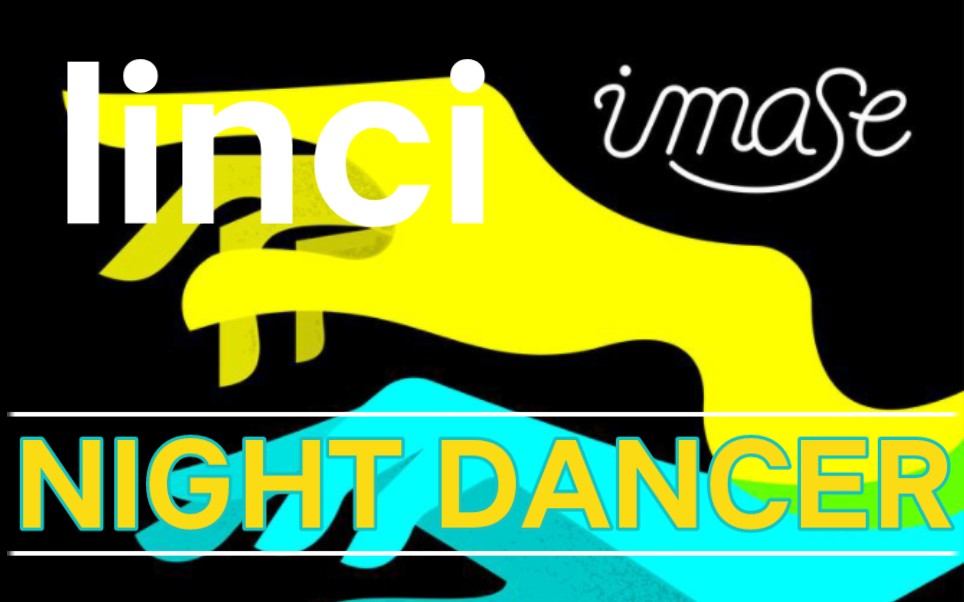 [图]〔linci林迟〕懒洋洋的唱了段 imase-Night Dancer