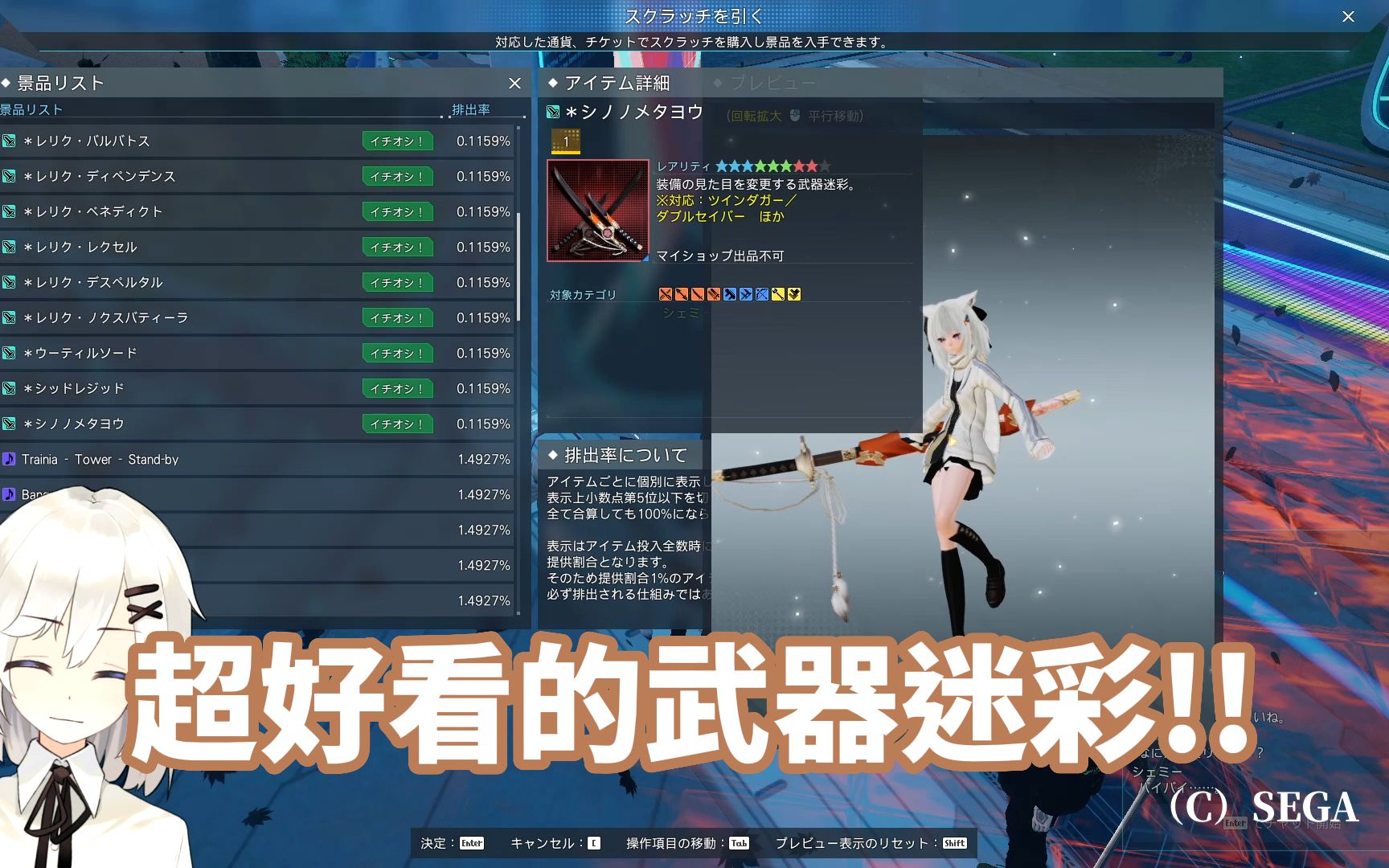 [图]【PSO2：NGS】免费抽好看的武器迷彩！