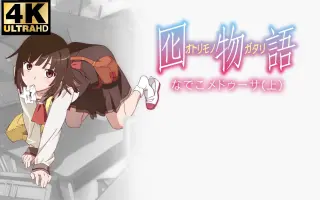 囮物语op 搜索结果 哔哩哔哩 Bilibili