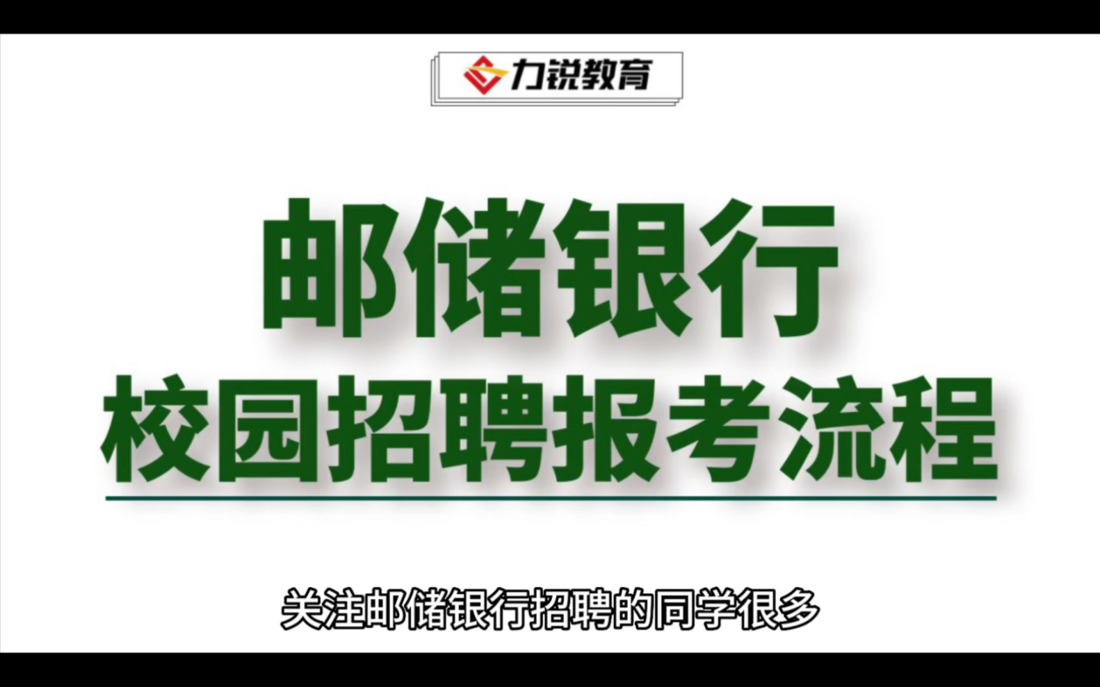 中国邮政储蓄银行校园招聘报考流程哔哩哔哩bilibili