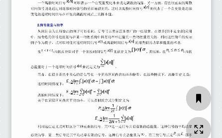 【电子书】2023年复旦大学956信号与信息系统之信号与系统考研精品资料【第1册,共2册】23考研学习资料哔哩哔哩bilibili