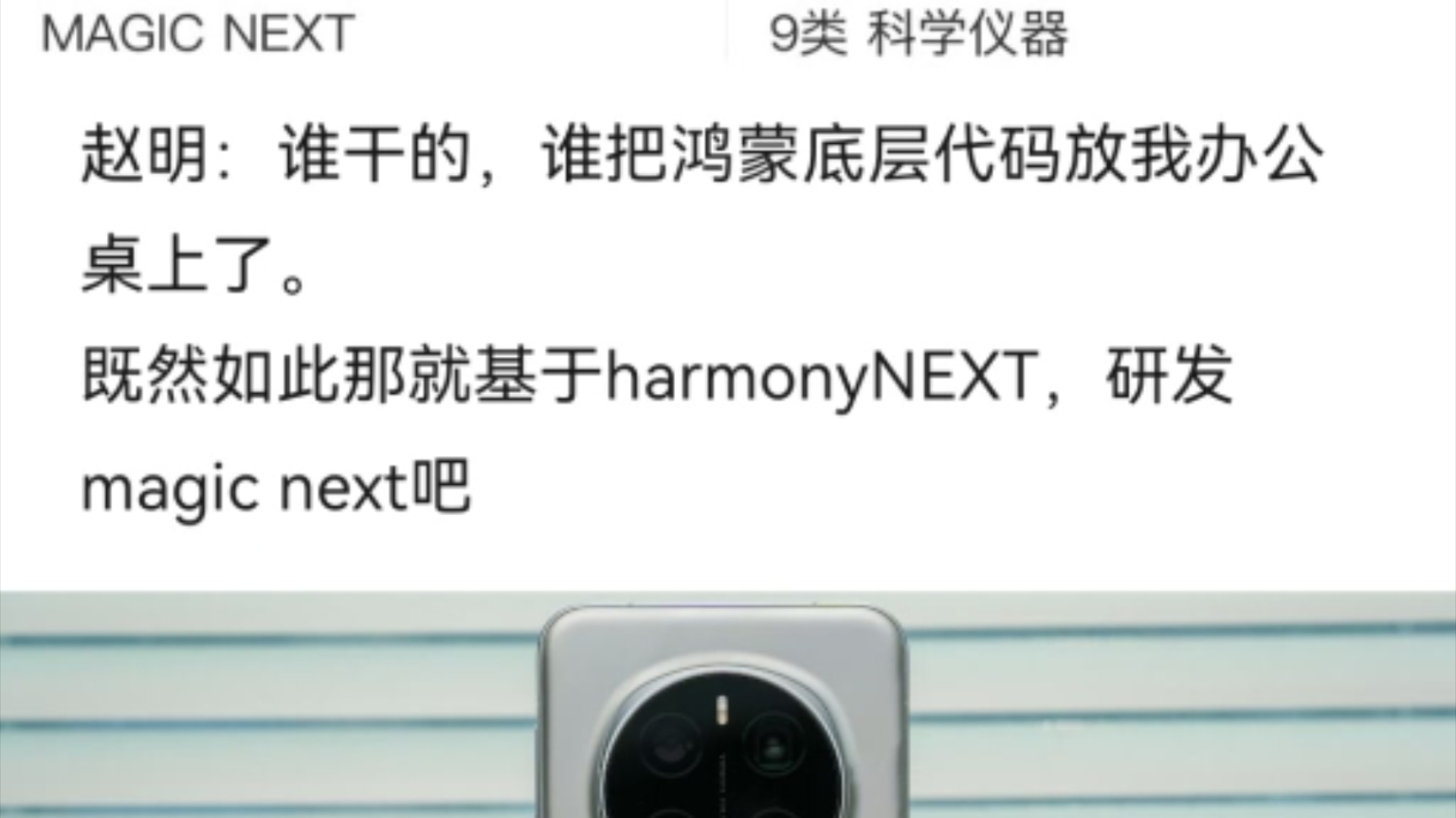 Magic MEXT?是谁把鸿蒙底层代码放到赵明办公桌的?哔哩哔哩bilibili