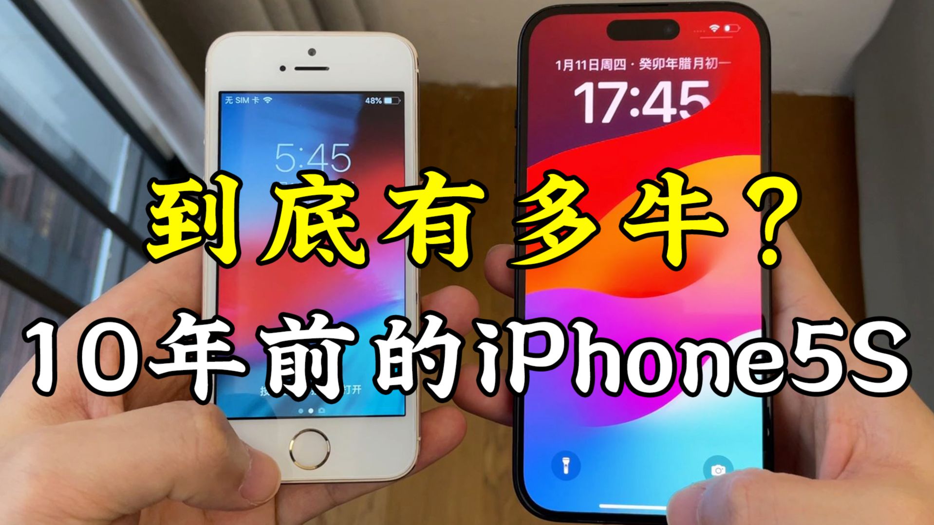 90块买的苹果5s,告诉你10年前的iPhone有多牛,吃鸡王者还能玩!哔哩哔哩bilibili