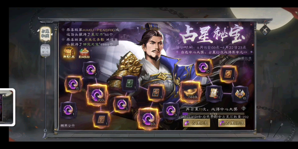 三国杀占星田豫