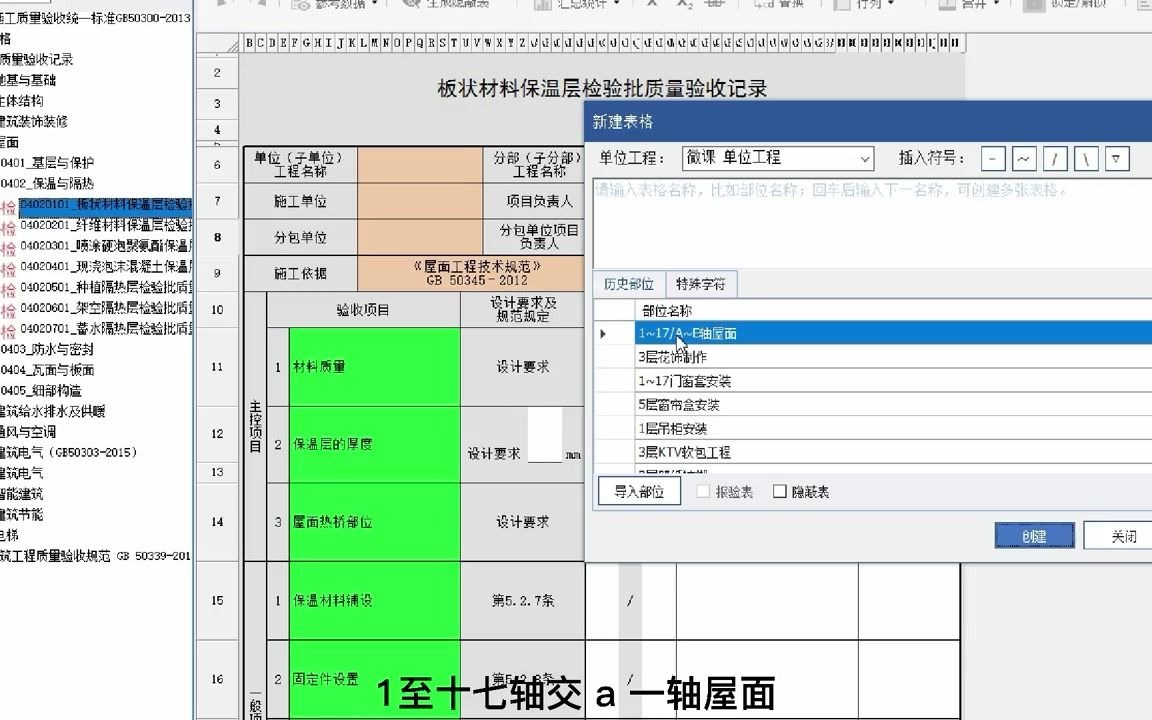 [图]保温层检验批质量验收记录_资料员做资料的步骤 #资料员 #资料员美女 #工地资料员