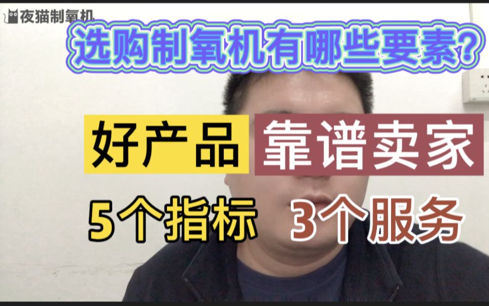 选择制氧机核心的指标有哪些?小白如何判断?哔哩哔哩bilibili