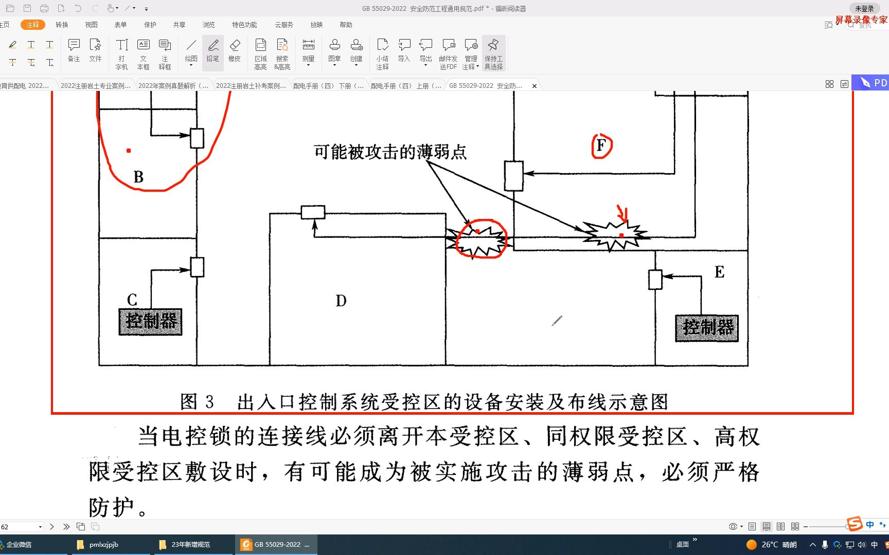 [图]配电新规：11.2023年新规GB55029-2022安全防范工程通用规范