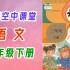 小学语文二年级下册语文 统编版 人教版 部编版 2021新版 语文2年级下册语文二年级语文下册语文2年级语文下册 上海空