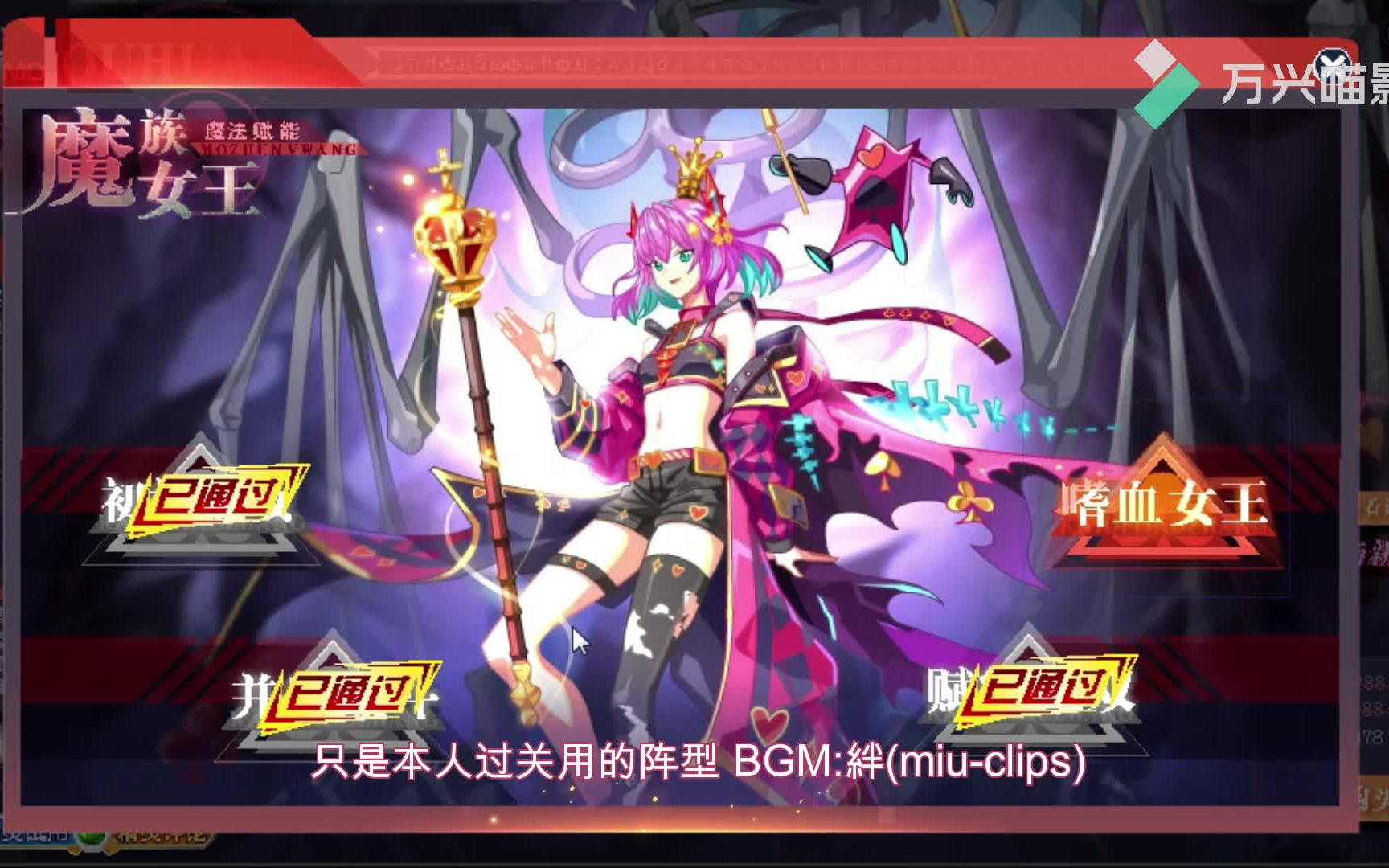 奥奇传说魔王·多洛莉丝平民抄攻略一遍过(整合打法)