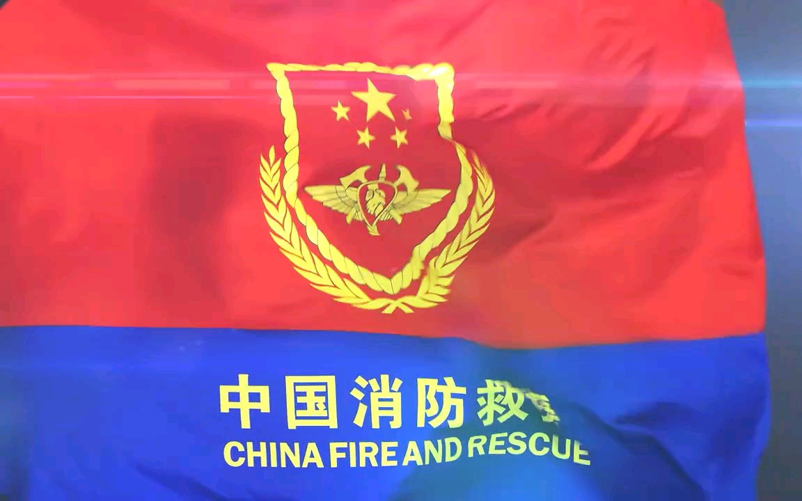 中国消防救援形象宣传片