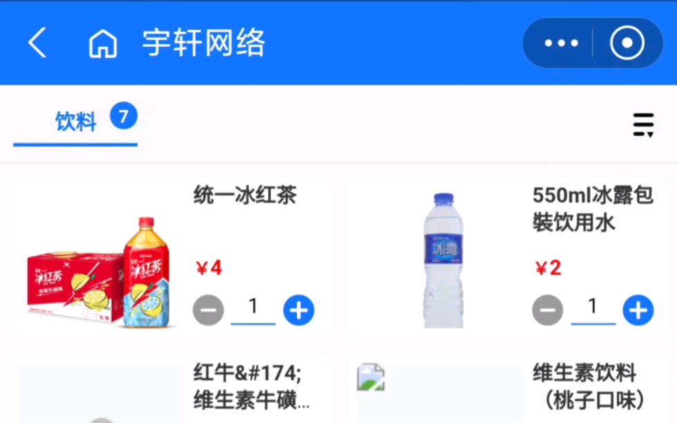 宇轩网络的扫码点单远程异地小程序收款码哔哩哔哩bilibili