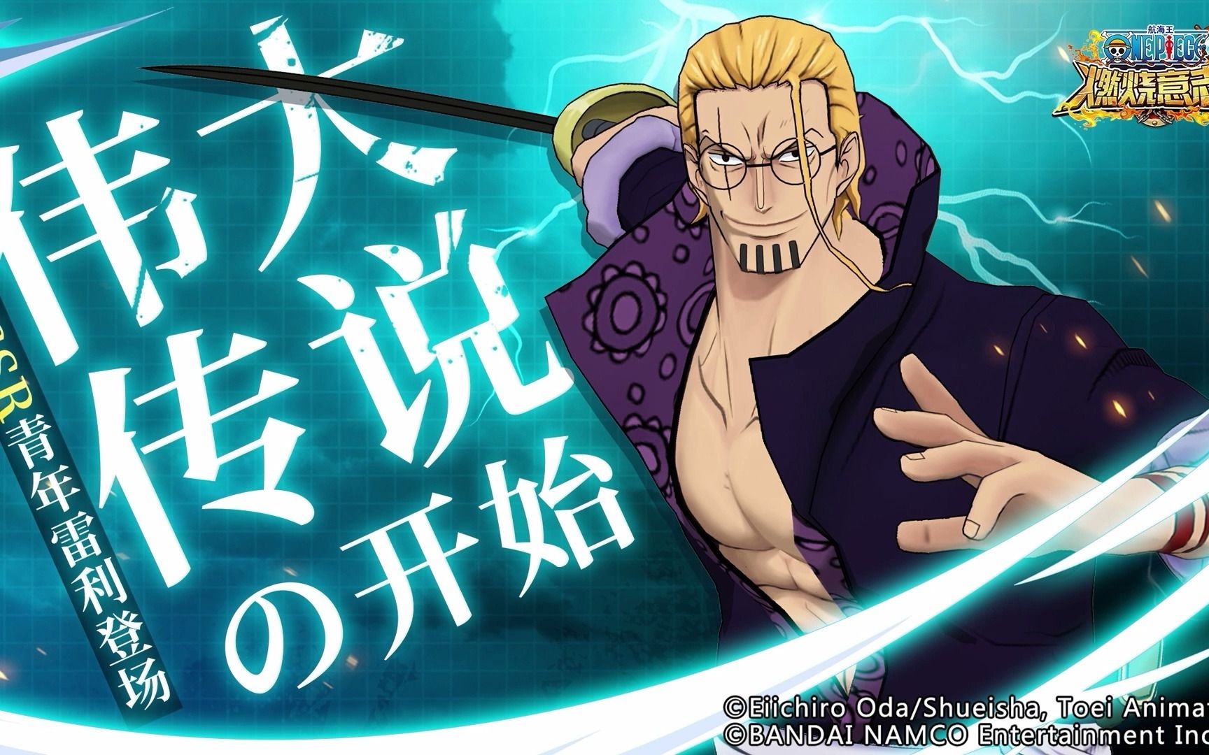 【技能曝光】ssr青年雷利全技能展示