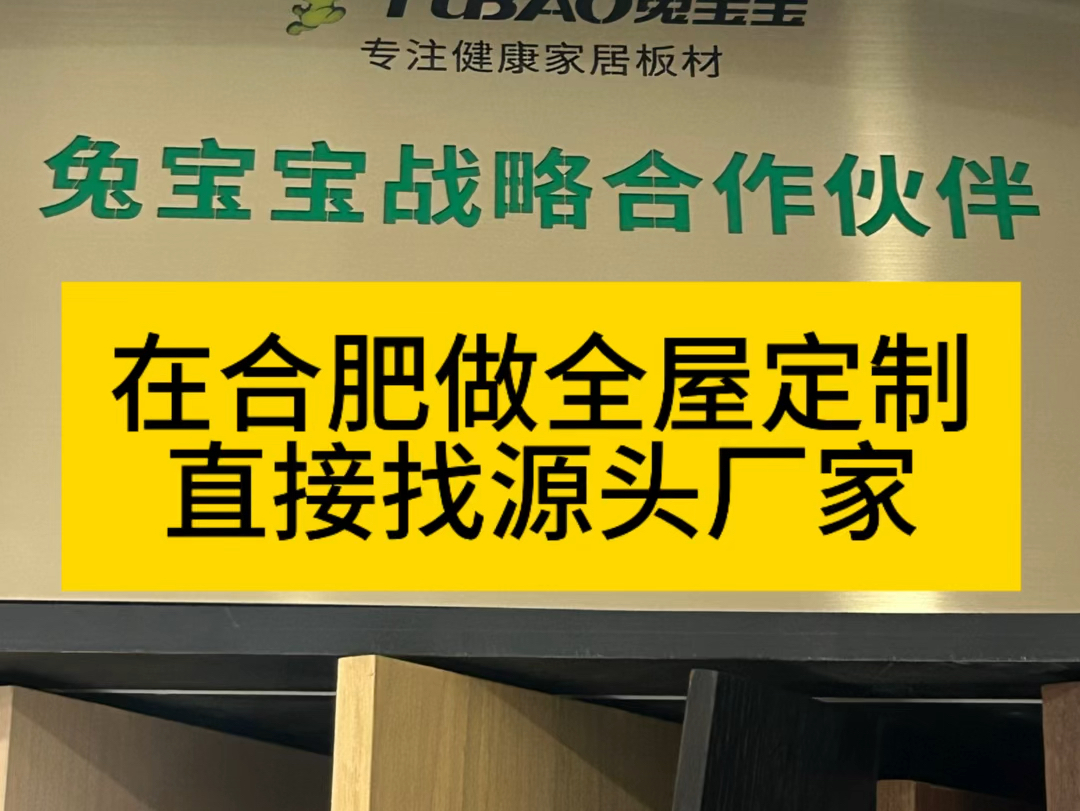 在合肥做全屋定制,直接找源头厂家哔哩哔哩bilibili