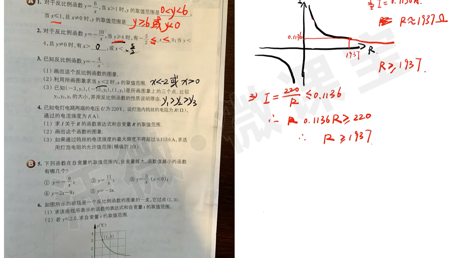 [图]6.2（2）反比例函数的图像及其性质2