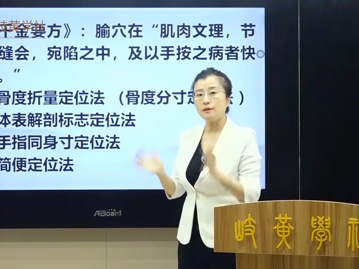 【学经络定穴位】:第五天:腧穴如何准确定位 任媛媛老师主讲哔哩哔哩bilibili