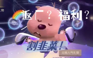 Download Video: 【猫和老鼠手游】星海乐章返场？新手福利活动？不过是换个套路割韭菜罢鸟……