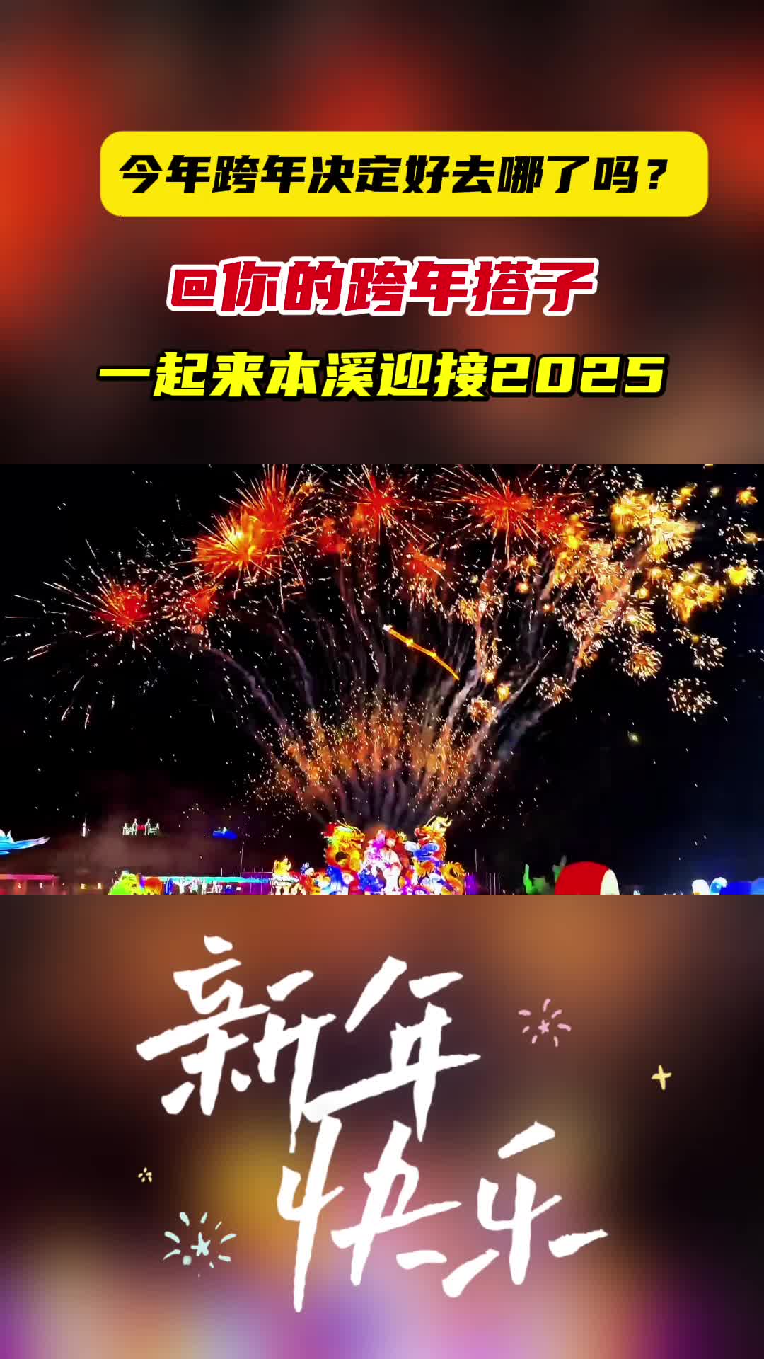 【本溪文旅】视频加载中,速速查收惊喜!哔哩哔哩bilibili