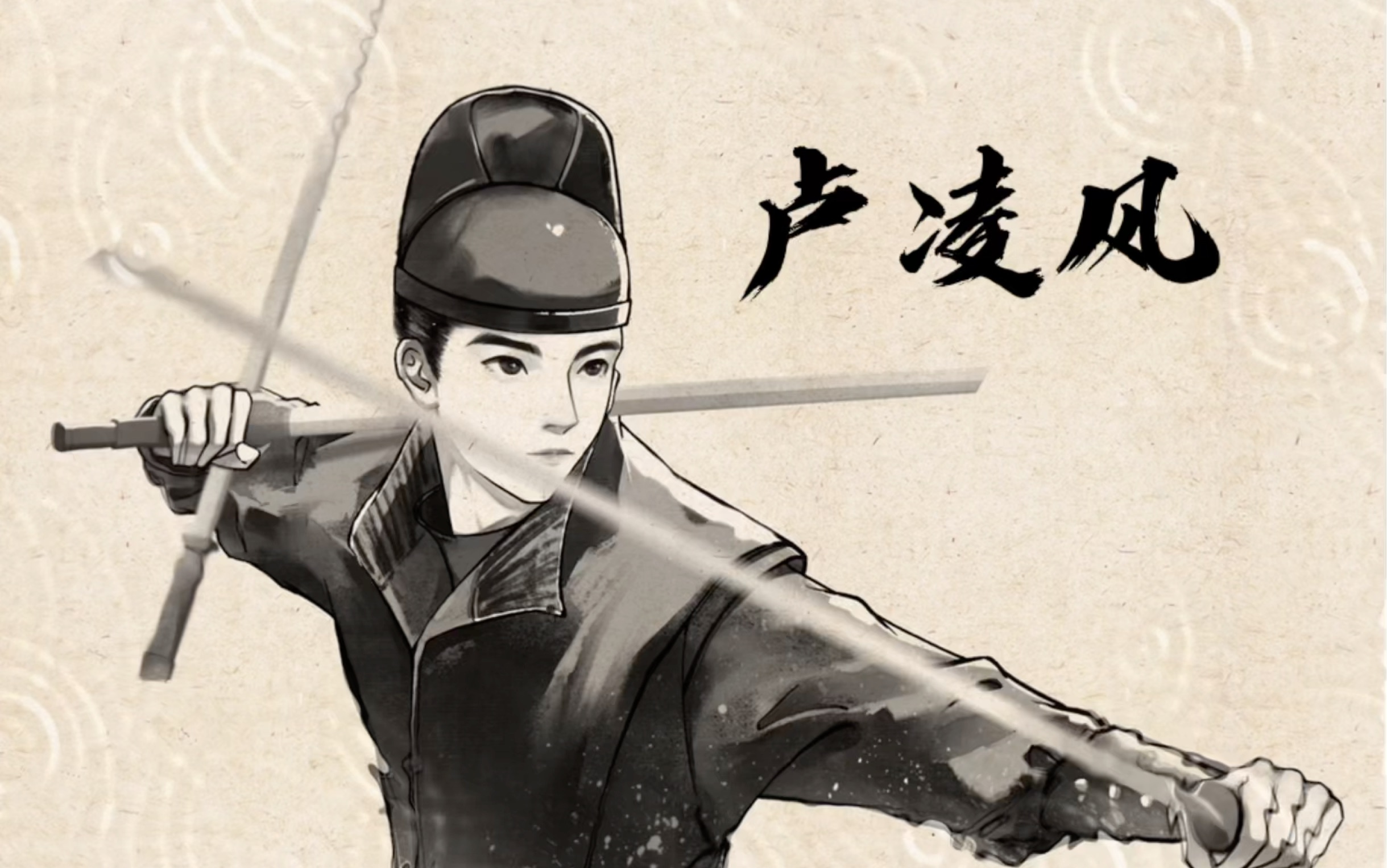 【卢凌风】版绘一张三刀流的卢卢