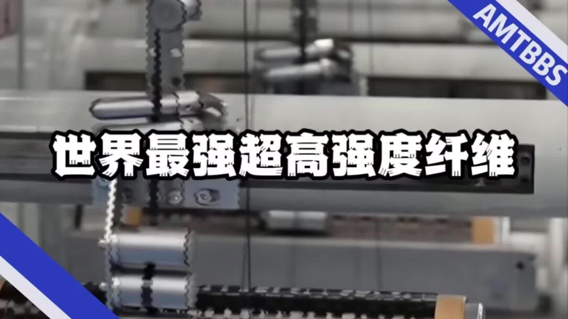 我国自主研发T1200级超高强度碳纤维有多强