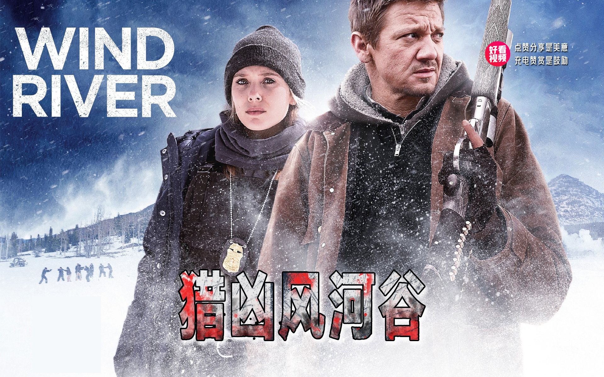 一口气看完《猎凶风河谷》你说你惹他干嘛!
