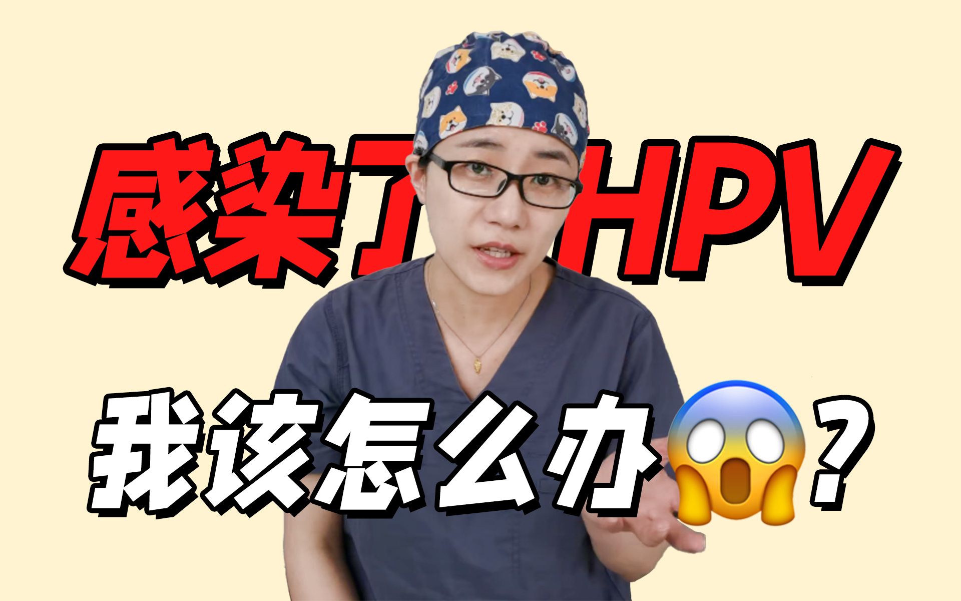 HPV科普,怎么治疗最有效?哔哩哔哩bilibili