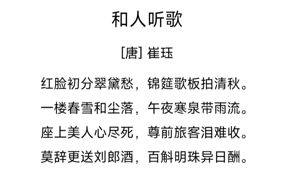 唐诗三万首之崔珏 | 虚负凌云万丈才,一生襟抱未曾开哔哩哔哩bilibili