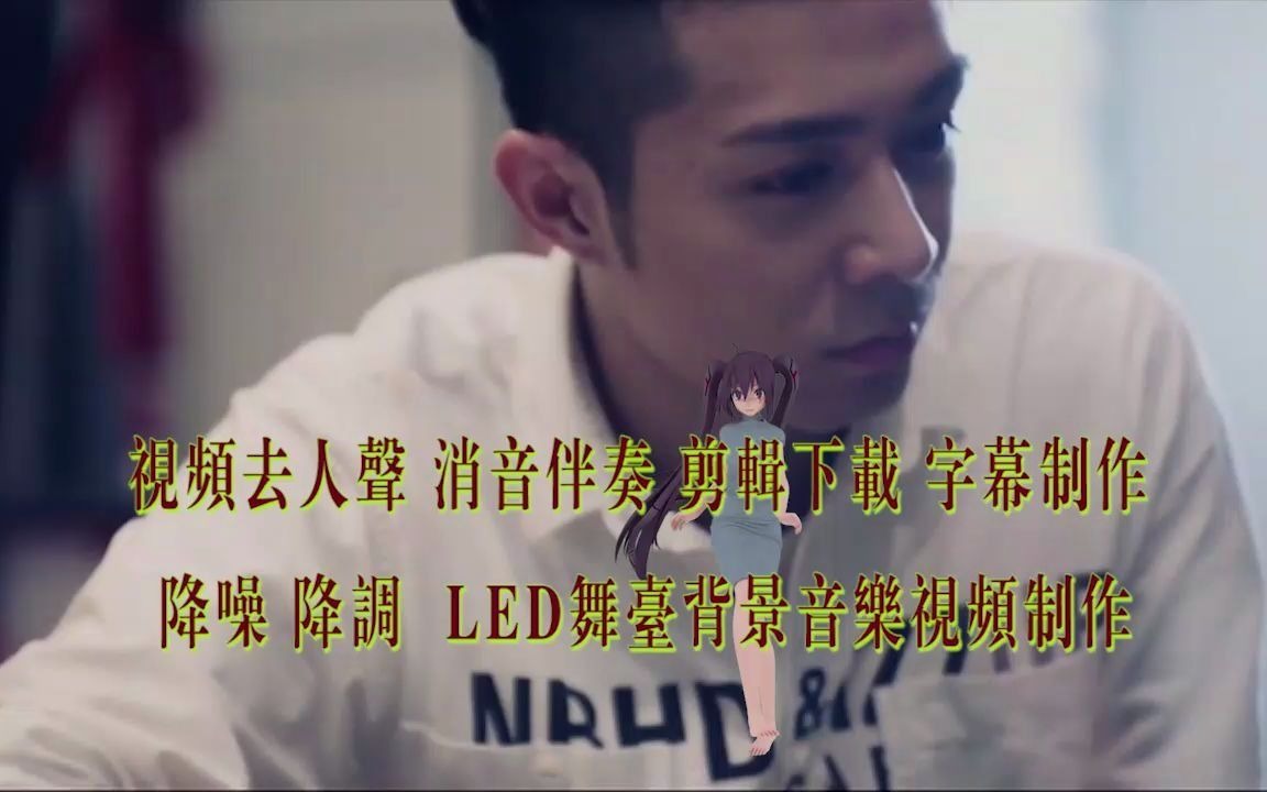 周柏豪我的宣言(高清mv)高品质伴奏 纯音乐 BGM背景音乐 剪辑下载 截音乐 消音伴奏 视频剪辑去人声消原唱 转场效果 MV字幕 表演节目舞台LED背景...