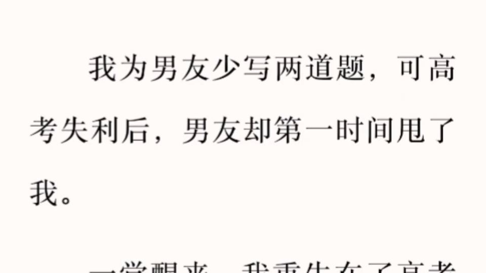 [爽文]高考失利后我背下了考题,一觉醒来我竟然重生在高考考场!哔哩哔哩bilibili