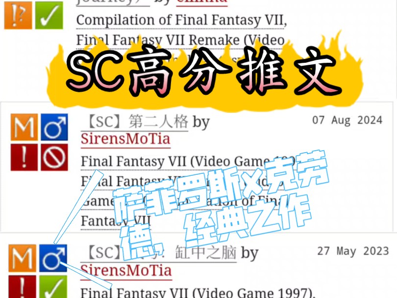 【SC】高分推文!!s是萨菲罗斯,c是克劳德,他们来自游戏最终幻想7呀!!哔哩哔哩bilibili