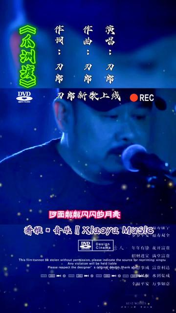 刀郎又发布新歌了 #刀郎新歌瓜洲渡 #好听的音乐总是触动人的心 