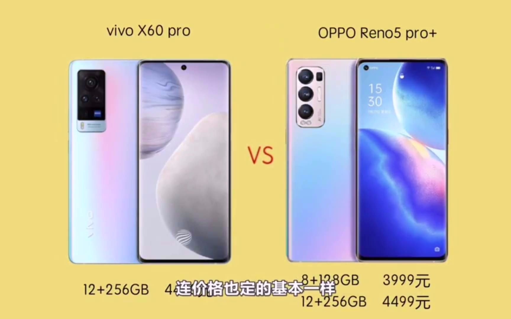 4498的vivox60pro对比opporeno5