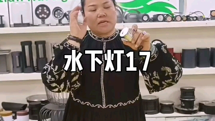 水下灯17哔哩哔哩bilibili