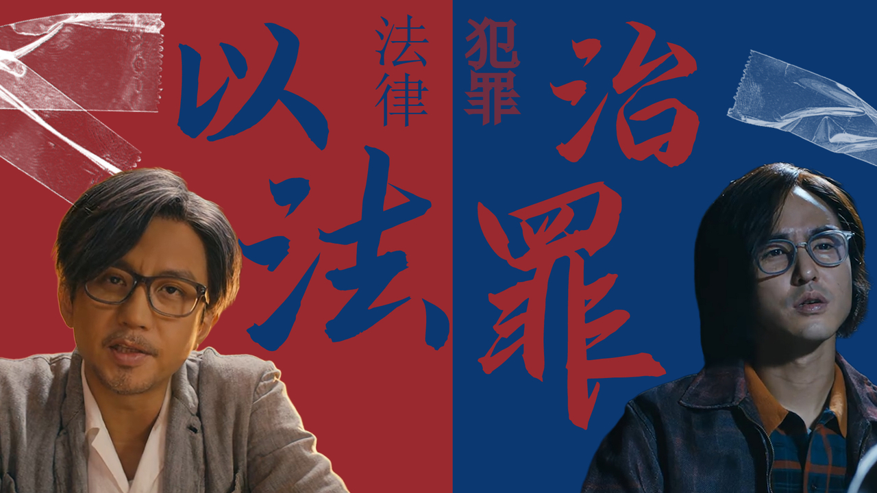 正义之光永远不会熄灭,它不是犯罪的借口